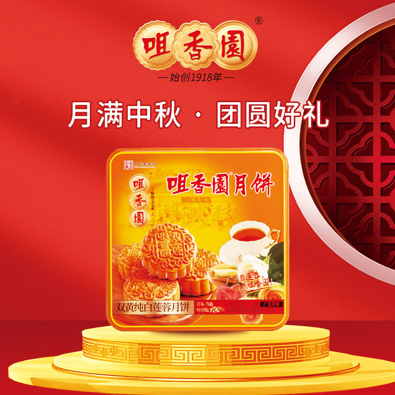 咀香园广式白莲蓉双黄月饼礼盒中华老字号经典中秋送礼方罐可团购
