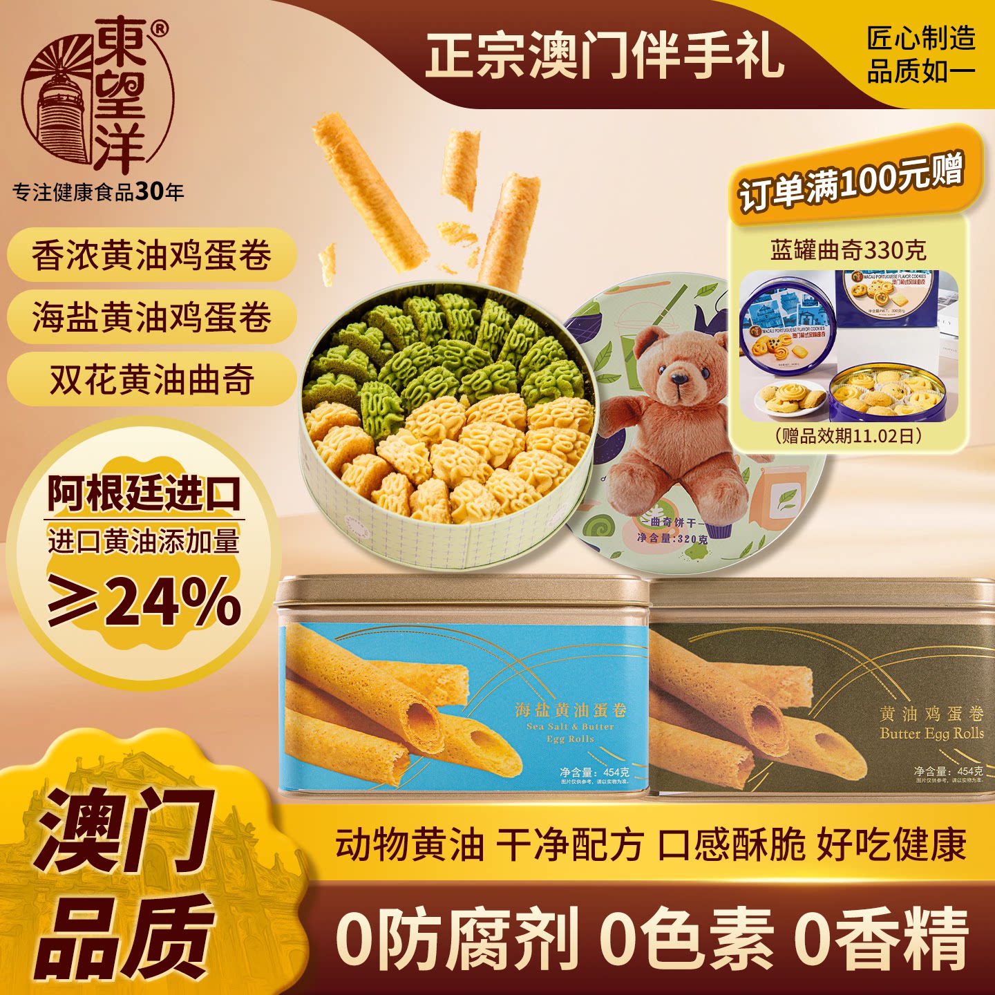 [3罐特惠]东望洋黄油海盐鸡蛋卷+抹茶曲奇澳门健康1228g夏季零食