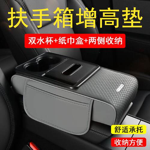 2025新款中央汽车扶手箱增高垫保护套双杯架高级感皮革车载纸巾盒