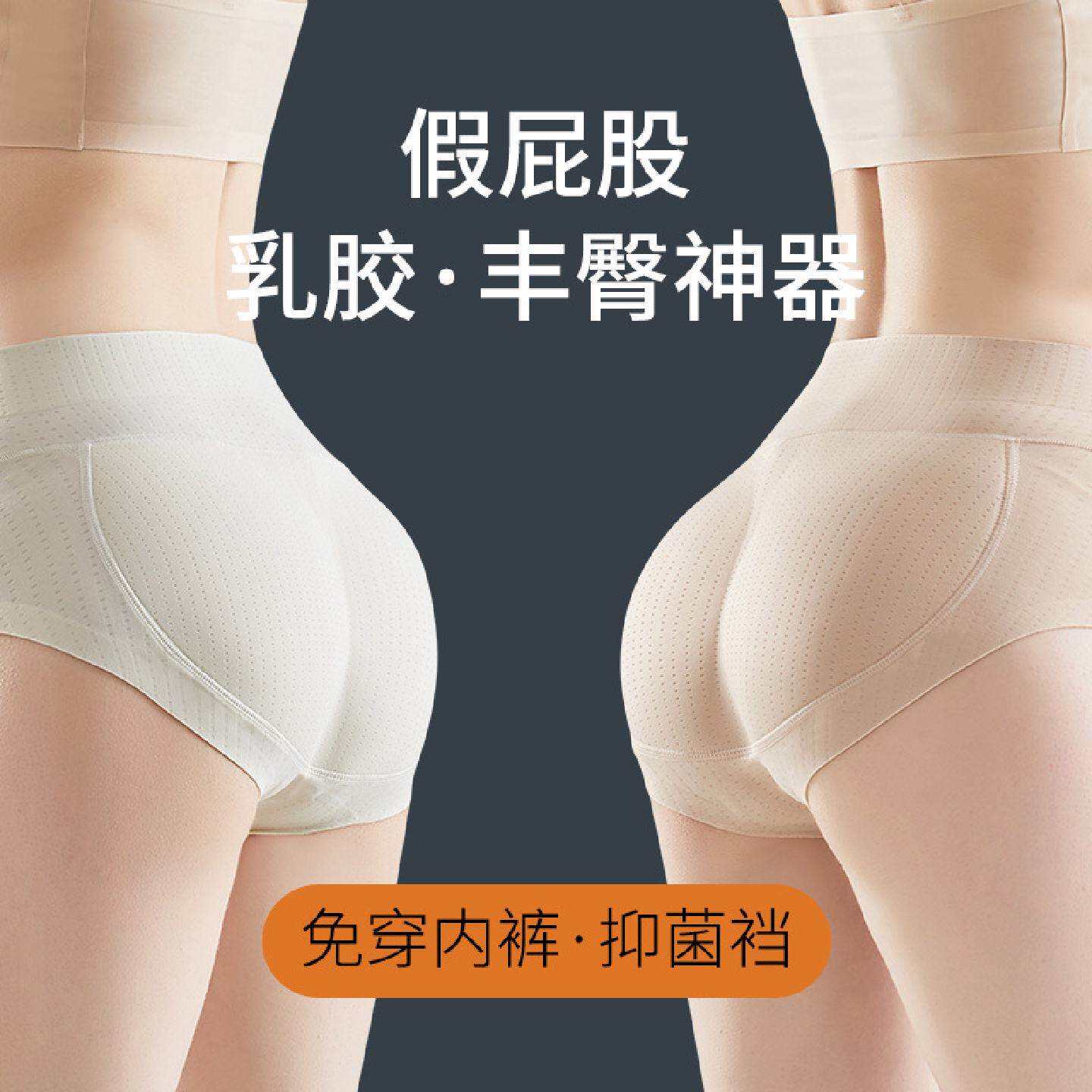 夏超薄透气乳胶假屁股提臀无痕内裤女自然款一片式丰臀美臀蜜桃臀