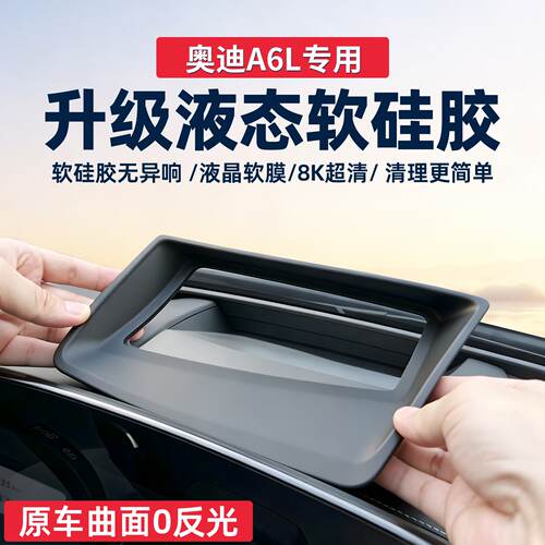 适用于奥迪A6L抬头显示保护罩仪表台HUD硅胶防尘垫内饰防护改装件