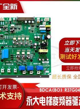 议价永大电梯Y15机型SYL-2变频器驱动板BDCA(BO) R37G042电源高压