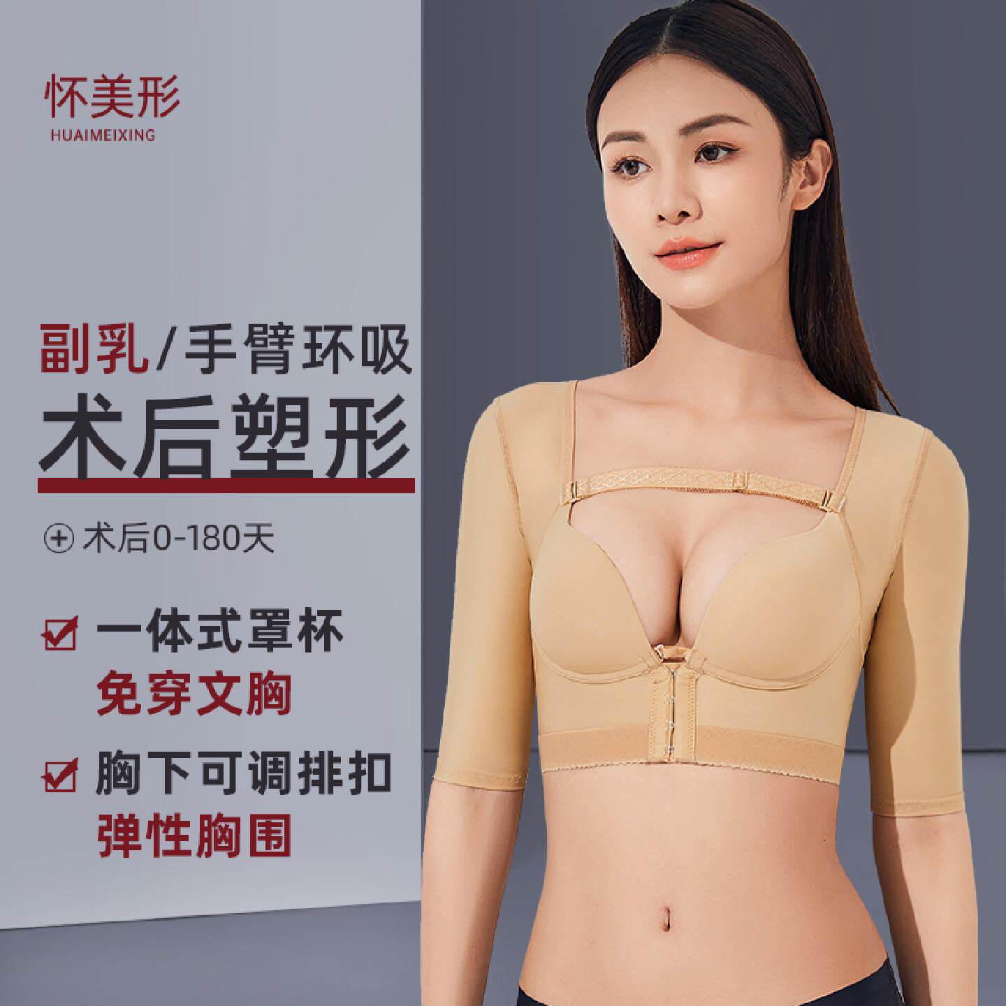 曼品质吸脂抽脂术后修复塑身衣束手臂胳膊收副乳胸衣瘦手臂女夏