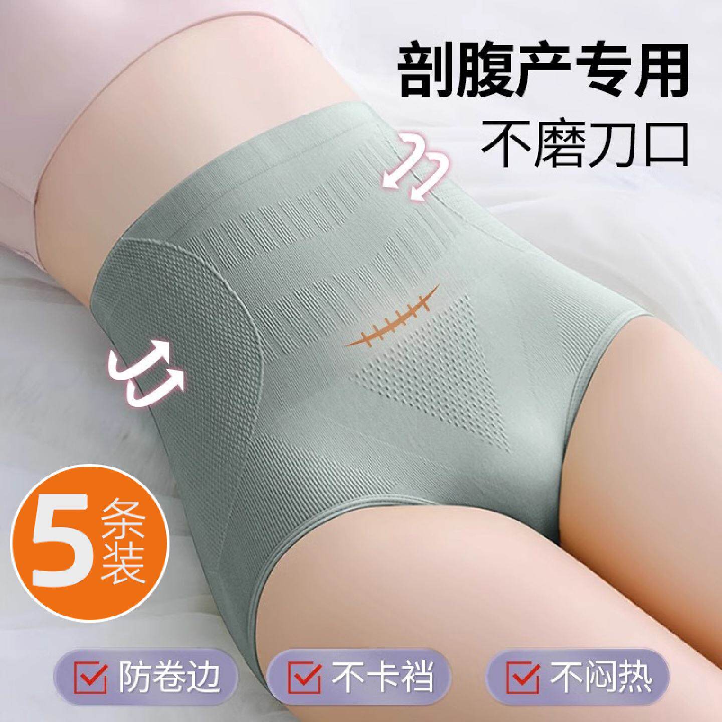 剖腹产后专用内裤女高腰防卷边无痕孕妇坐月子不磨刀疤收腹三角裤