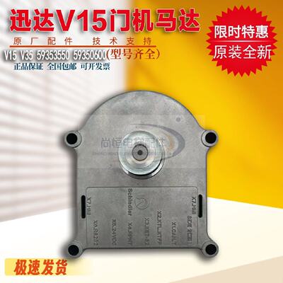 议价迅达5500电梯V15 V35门机马达 59353550 59350600 门电机全新