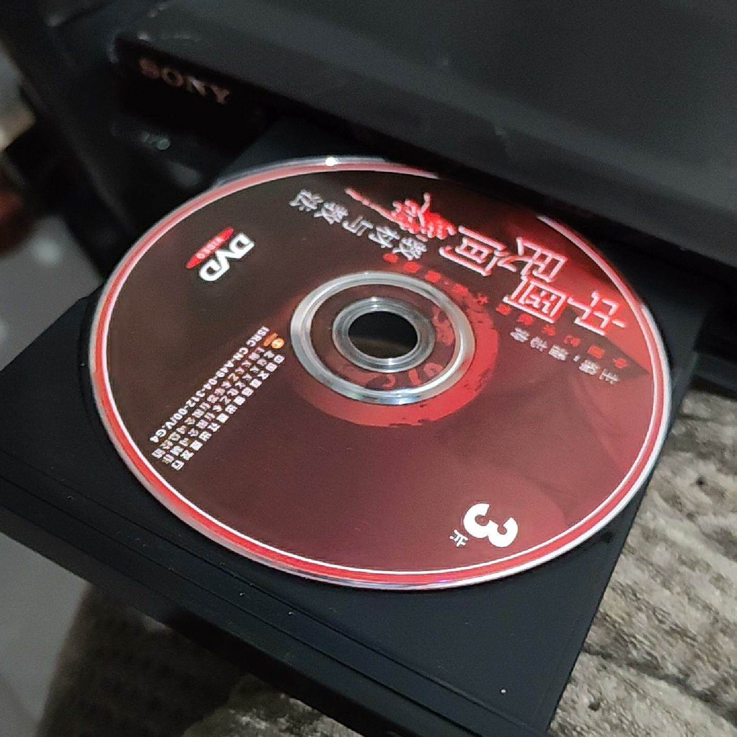 议价--索尼BDP-S485蓝光DVD影碟机,通电正常,进出仓读碟正