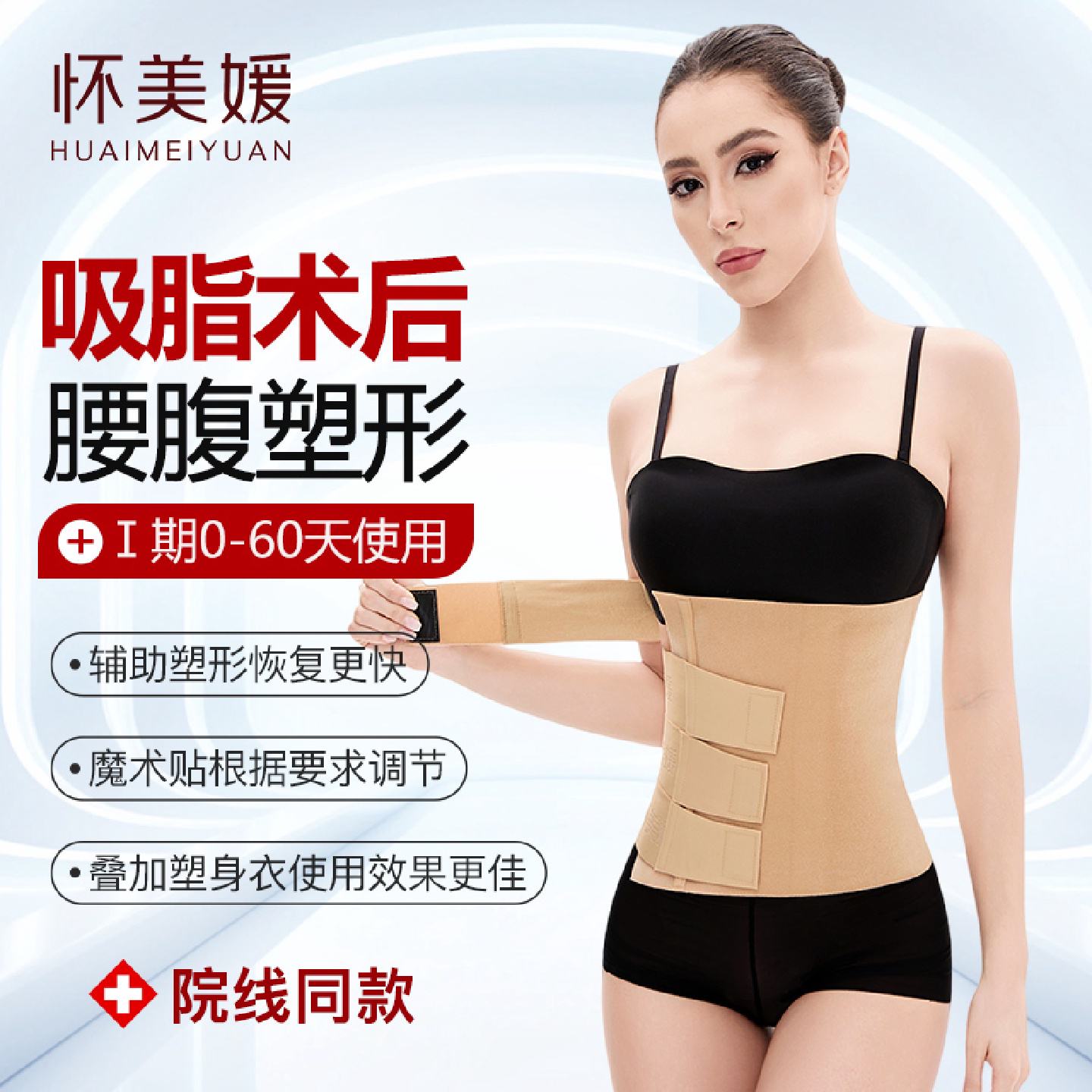 腰腹环吸术后塑身衣吸脂瘦肚子强压收腹束腰带塑腰束腹产后