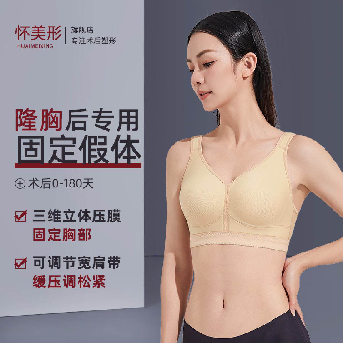 隆胸术后假体固定内衣乳房重建塑形束乳绷带专用文胸束胸衣