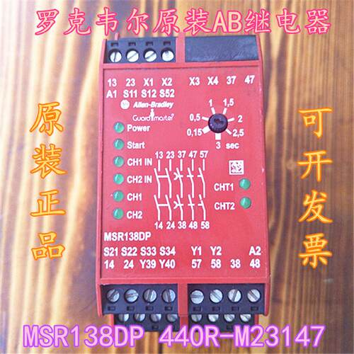 议价罗克韦尔继电器MSR138DP 440R-M23147  MSR131RTP  440R-C231
