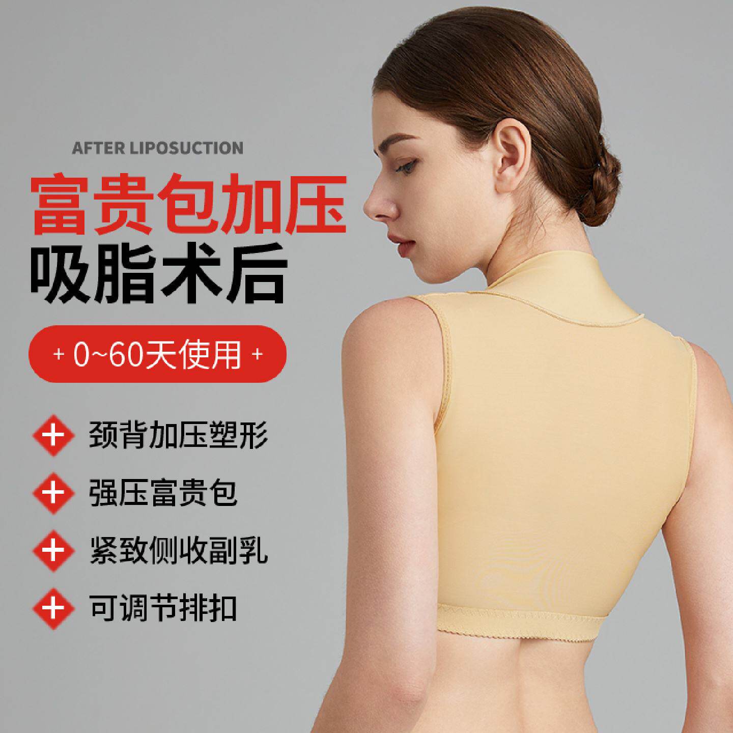 富贵包塑身上衣抽脂专用加压弹力衣收副乳胸托后背吸脂术后束身衣