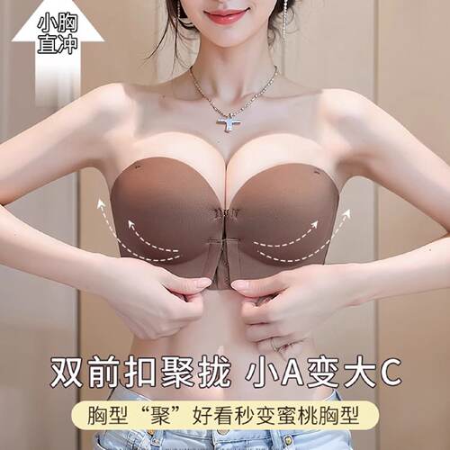 前扣无肩带内衣女防滑聚拢小胸显大加厚6cm隐形抹胸美背裹胸文胸