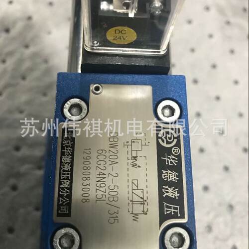 询》huade华德液控阀4WEH10Y20B6AG24NZ5L4WEH10Y20B6EG24NETZ4