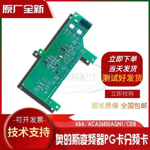 议价ABA/ACA26800AQN1/CEIB板西子奥的斯变频器PG卡分频卡GDCB小