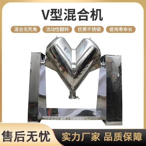 议价V型混合机粉料干粉饲料粉末颗粒小型工业实验室用不锈钢V型混