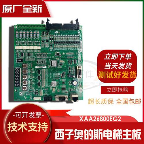 议价西子奥的斯电梯AS.L09/L主板XAA26800EG2 EG1变频器OH6000All