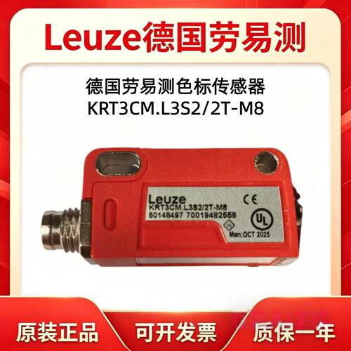 议价德国劳易测色标感测器KRT3CM.L3S2/2T-M8；KRT3CL1.3S2/2T-M8