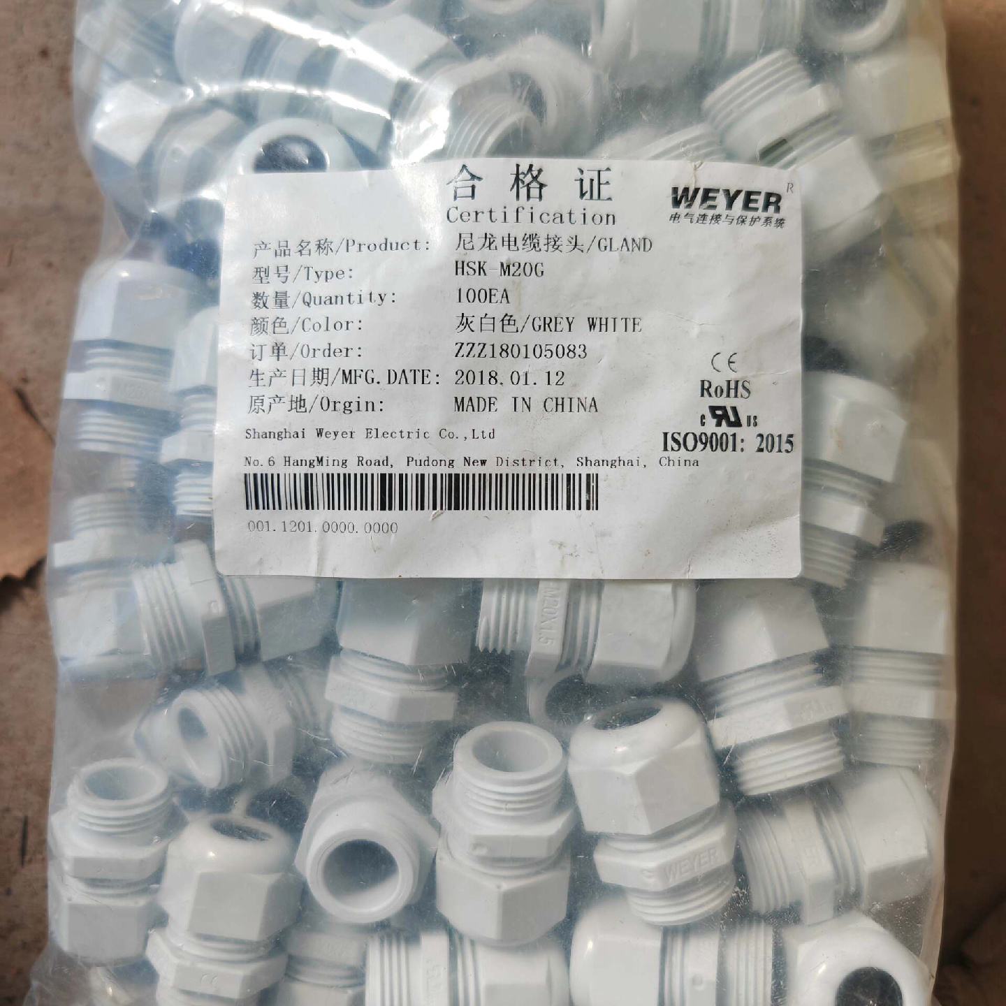 上海文依WEYER品牌HSKM20G型尼龙电缆接头的合格证--议价商品