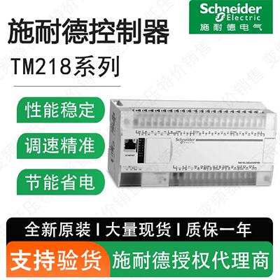 议价施耐德TM218LDA60DRN16 24 40  60 LDAE DRPHN DRHN DR2HN DR