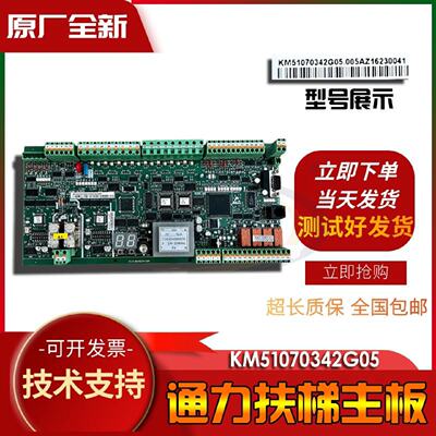 议价通力扶梯主板/EMB 501-B/KM5201321G03/G05/KM51070342G05 包