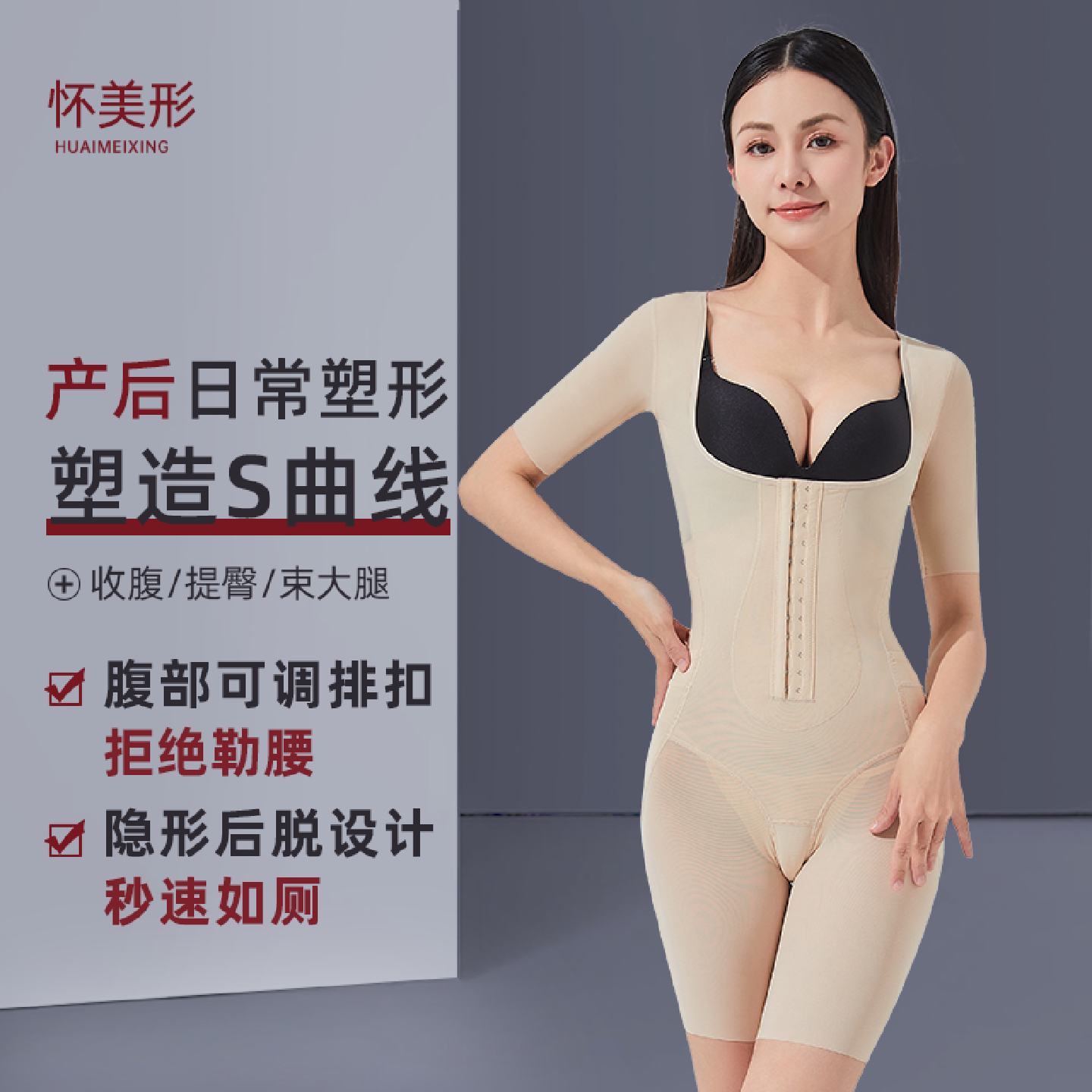 塑形美体后脱式连体塑身衣收腹束腰收腹提臀产后修复束形衣