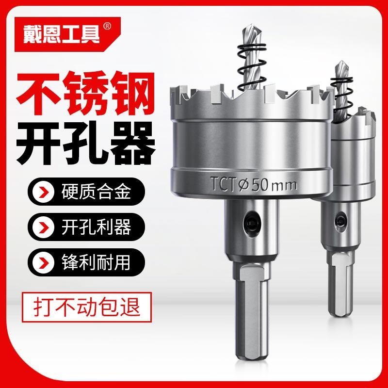 不锈钢开孔器304金属扩孔钻头硬质合金铝铁皮板打孔开口神器