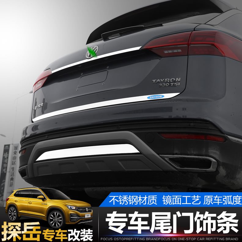 后备箱门探岳尾品后杠改装饰条车用防护条专用亮条配件大众后护板