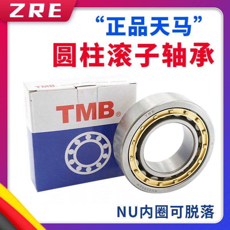 TMB天马圆柱滚子轴承 NU NJ N 1006 1007 1008 1009 1010 1011M