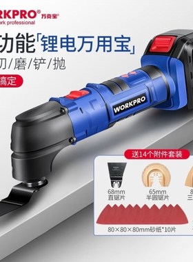 万克宝WORKP20V锂电摆动铲充电式万用宝切割机木工开孔修边