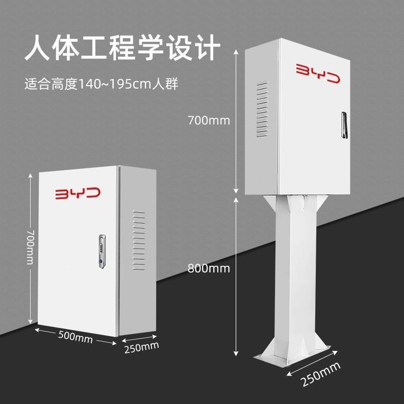比亚迪户外专用充电桩比亚迪箱家用保护立柱新能源电动汽车防护箱