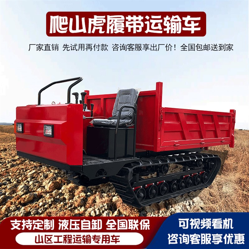 爬山虎履带运输车工程山地农用爬坡果园全地形小型柴油自卸搬运车