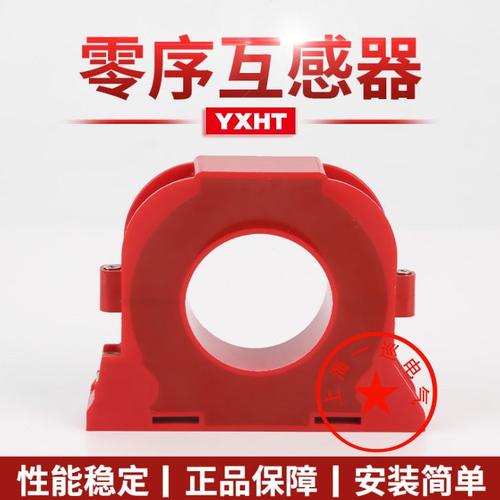 式式用开智慧电流互感器漏电保护合序电流互感器电气电零剩余开口