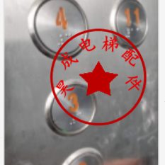 按钮B1现货0带/快意日永圆形MM盲文035径22孔9安装按钮5Y电梯