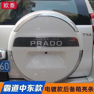 饰条普拉多亮条字母贴改 丰田霸道2700后备胎罩装 适用于10 19款