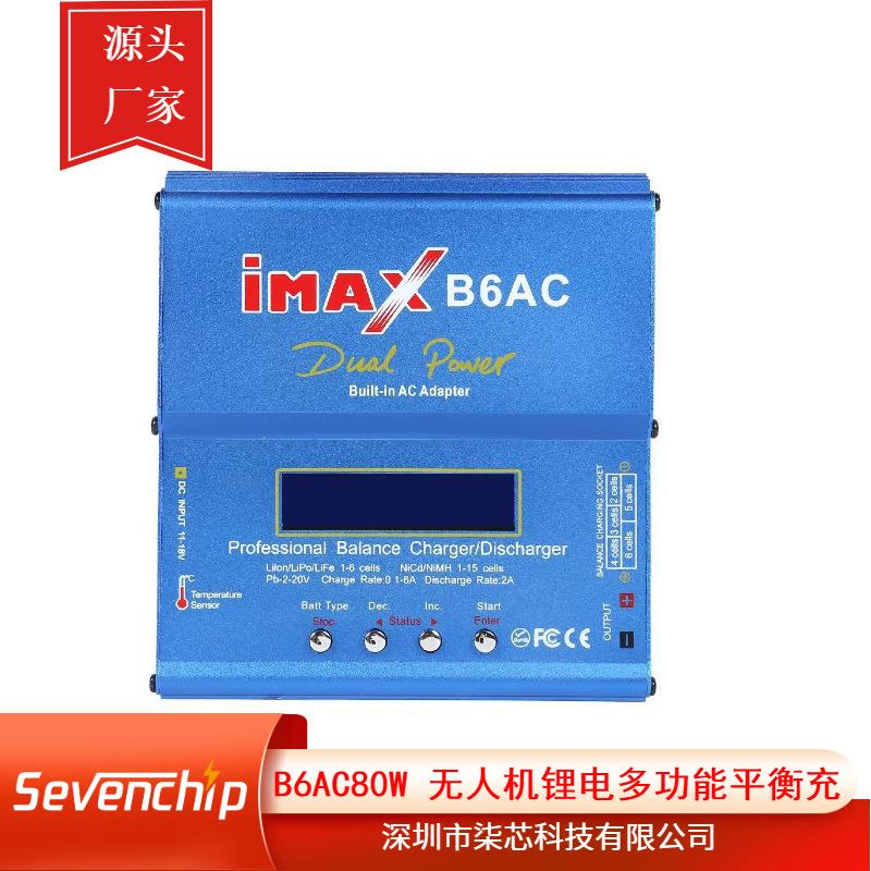 I-MAXB6AC平衡充电器多功能智能充电器/不带配线单充电器