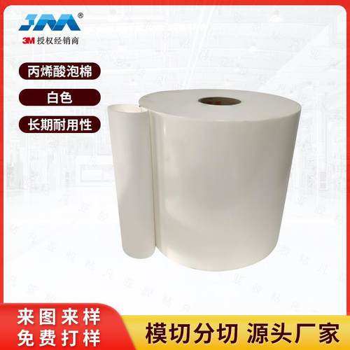 现货4955VHB泡棉胶2mm白色硬质防水无痕双面胶