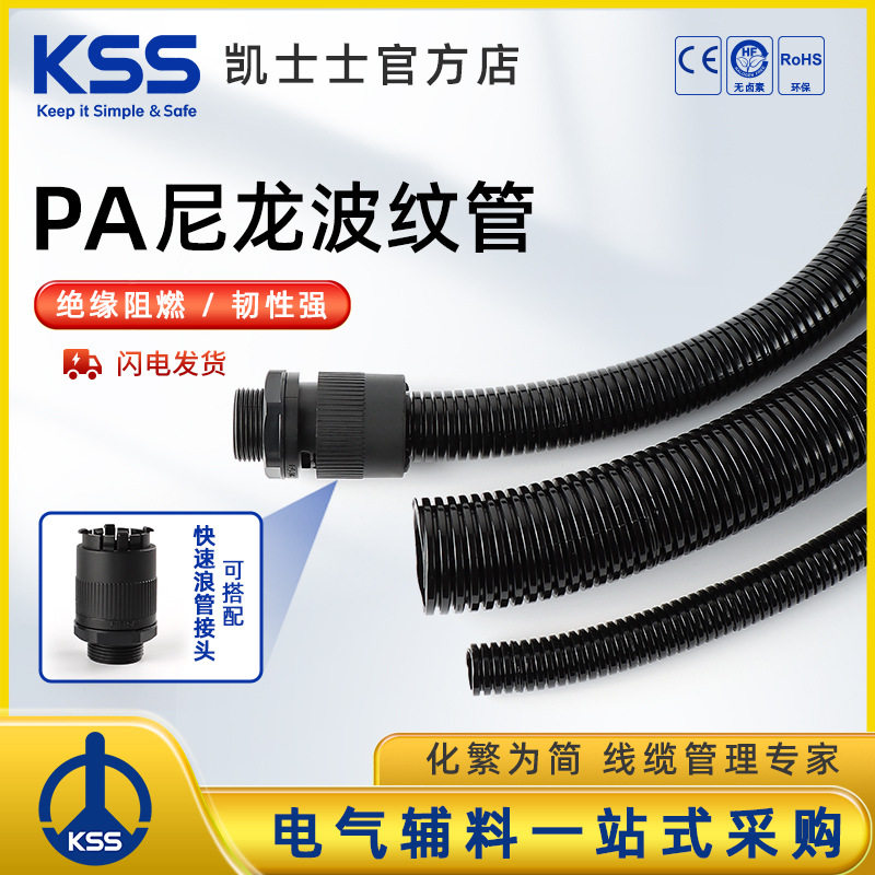 KSS 尼龙波纹管 PA阻燃浪管开口闭口软管 加厚电缆护套 KSS保护管