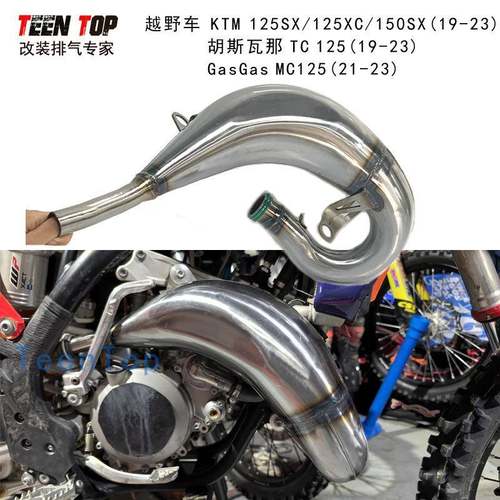 KTM150SX/125XC二冲越野摩托排气管GasGasMC125排气弯头接原厂