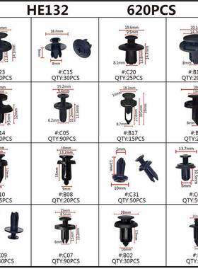 混装620pcs盒装卡扣16种膨胀螺丝卡子汽车保险杠修理紧固件HE132