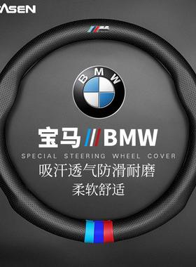 适用于宝马方向盘套真皮新5系3系GT2系4系1系7系X12X34X5X6X7把套