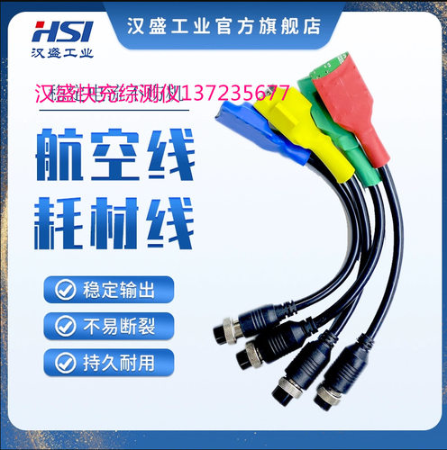 汉盛快充综测仪GTI系列航空线耗材线C转C八芯线C转A四芯测试线