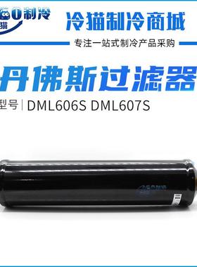 丹佛斯干燥过滤器DML414S/415S/417S/419S/604S/609S/606S焊口