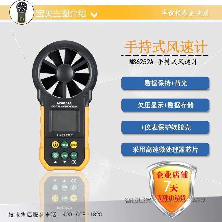 深圳新华谊仪表数字风速仪MS6252A带温度湿度MS6252B包邮