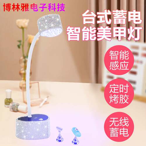 BY20钻石款心形蓄电美甲光疗灯台式充电智能感应不黑手速干甲油胶