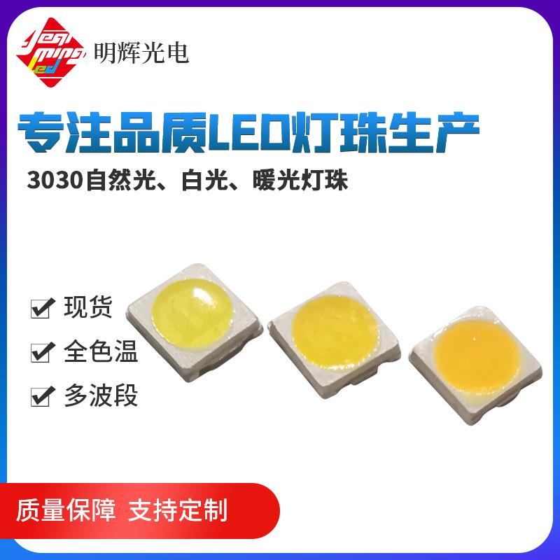 1w72v3030高压灯珠70v白光130LM平面角度PCT支架3030led照明光源