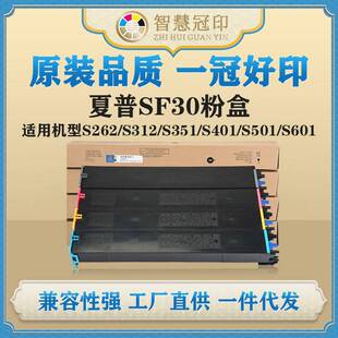 S501 兼容夏普SF30粉盒SF S601碳粉盒墨盒 S401 S351 S262 S312