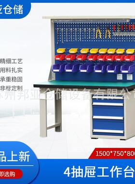 车间重型防静电工作台钳工桌模具维修装配台多功能钳工台带灯挂板