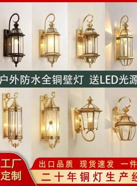 户外壁灯全铜防水美式入户门口壁灯别墅庭院过道走廊灯室外花园灯