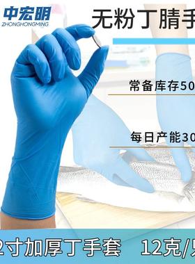 12寸加长30cm加厚蓝色丁晴无异味贴手耐酸碱水产加工无粉丁腈手套