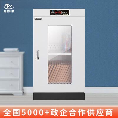 福诺文件档案图书消毒柜化验单消毒柜FLD-200B专注消毒行业15年