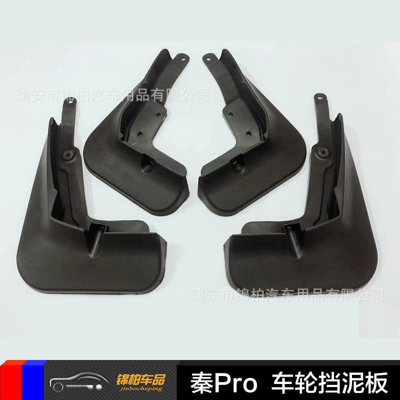 2019款比亚迪秦Pro改装专用挡泥板车轮挡泥皮带螺丝ABS材质